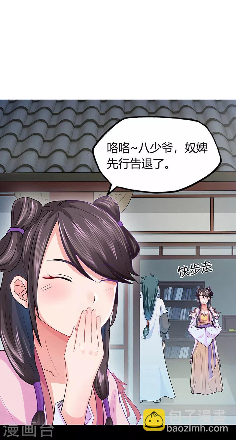 🍚修仙狂徒 第42话 青涩果实 第2页
