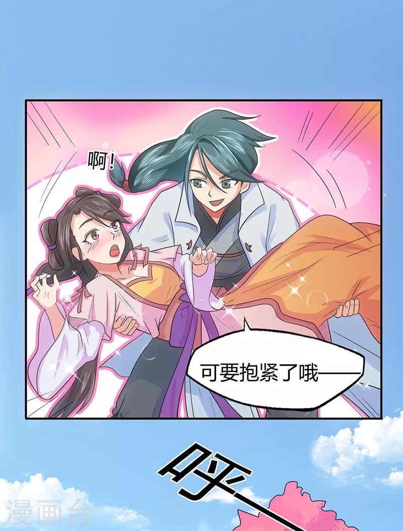 🍚修仙狂徒 第42话 青涩果实 第22页