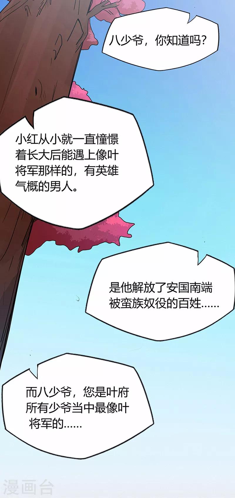 🍚修仙狂徒 第42话 青涩果实 第28页