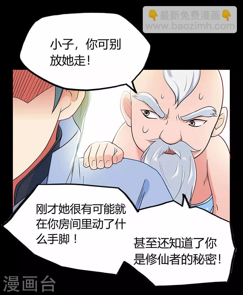 🍚修仙狂徒 第42话 青涩果实 第3页