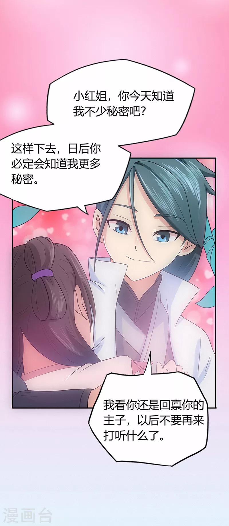 🍚修仙狂徒 第42话 青涩果实 第30页