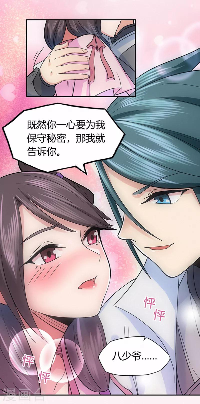🍚修仙狂徒 第42话 青涩果实 第32页