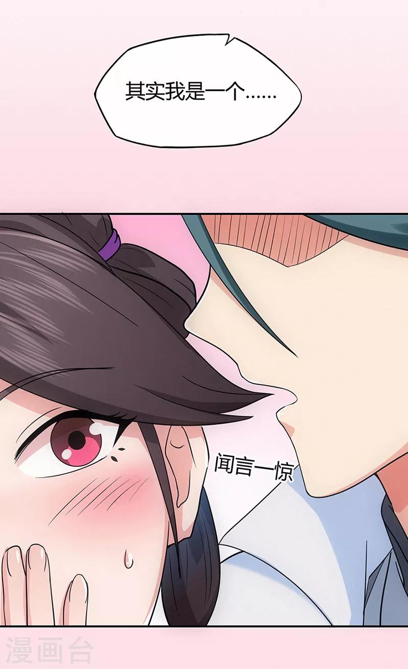 🍚修仙狂徒 第42话 青涩果实 第33页