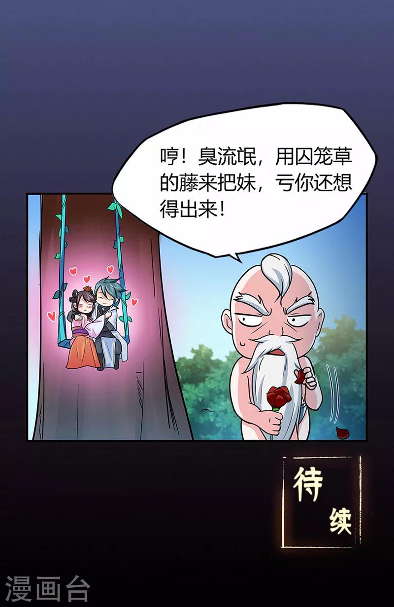 🍚修仙狂徒 第42话 青涩果实 第35页