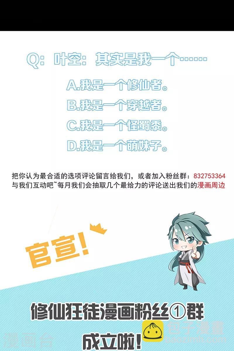 🍚修仙狂徒 第42话 青涩果实 第36页