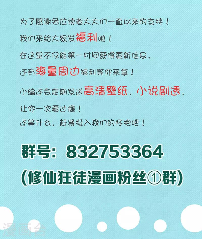 🍚修仙狂徒 第42话 青涩果实 第37页