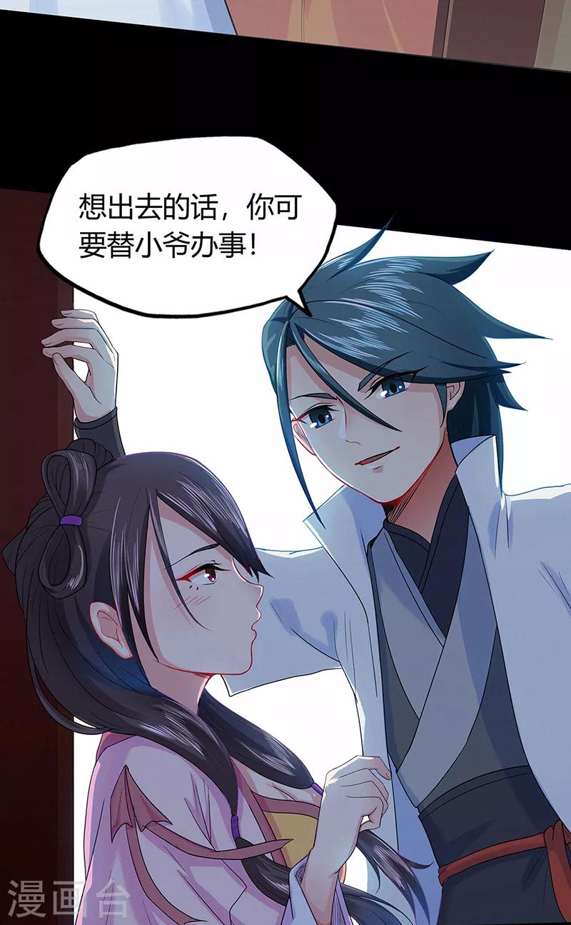 🍚修仙狂徒 第42话 青涩果实 第5页