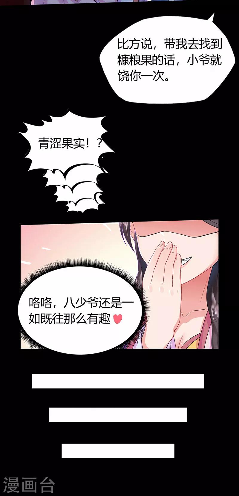 🍚修仙狂徒 第42话 青涩果实 第6页
