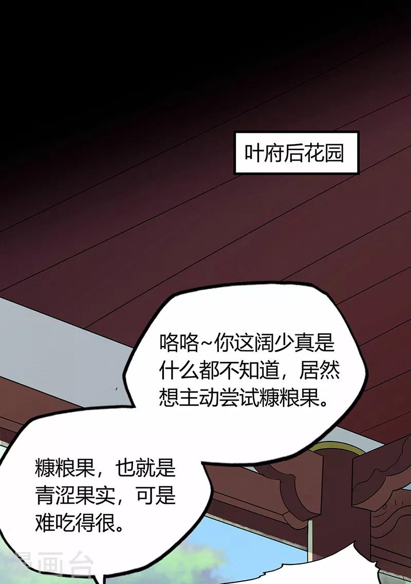 🍚修仙狂徒 第42话 青涩果实 第7页
