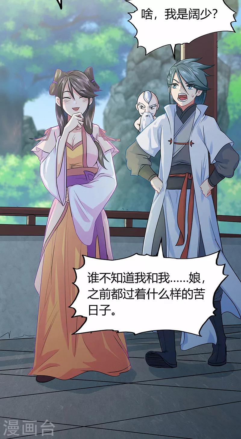 🍚修仙狂徒 第42话 青涩果实 第8页