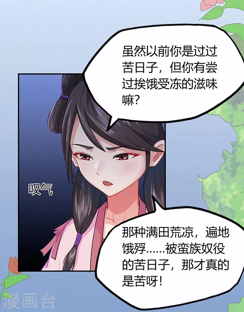 🍚修仙狂徒 第42话 青涩果实 第9页