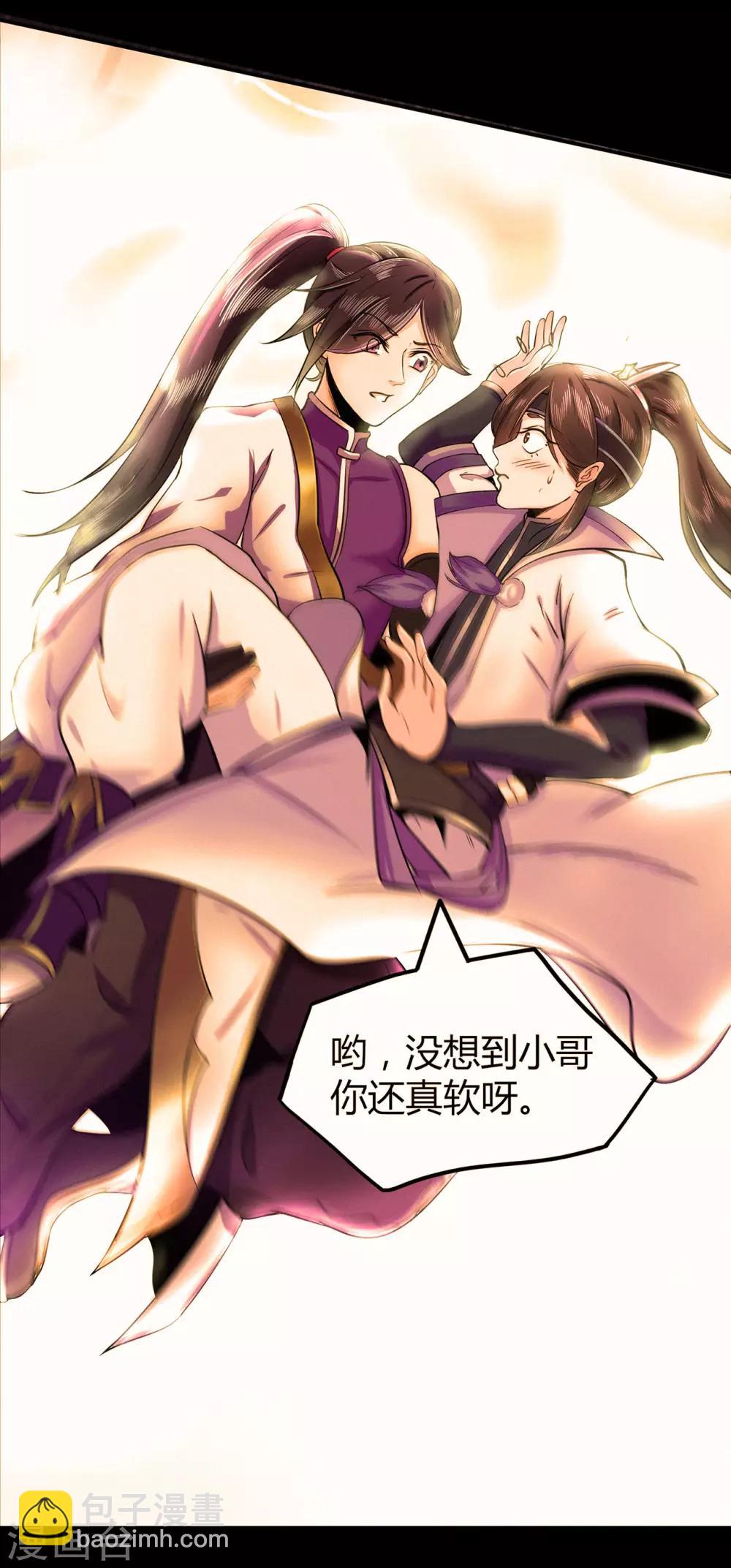 🍚修仙狂徒 第51话 星砂世界 第10页