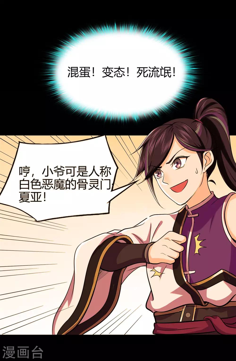🍚修仙狂徒 第51话 星砂世界 第11页