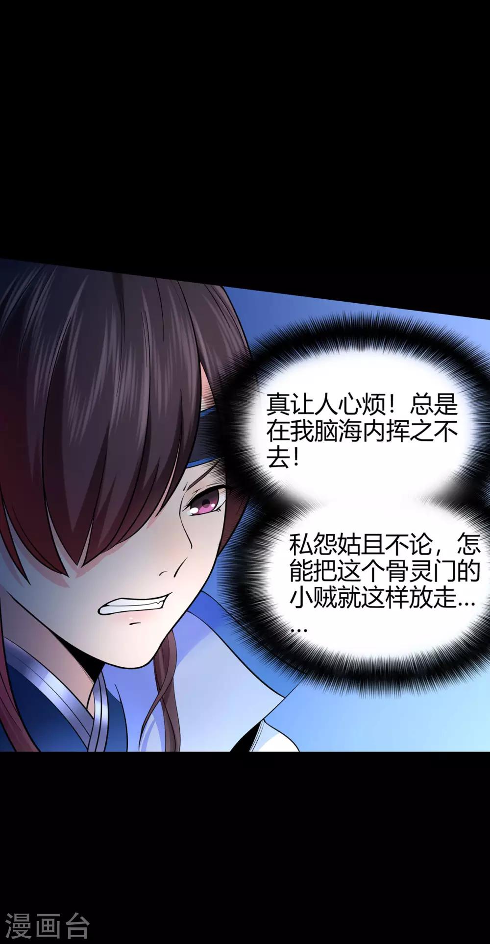 🍚修仙狂徒 第51话 星砂世界 第14页