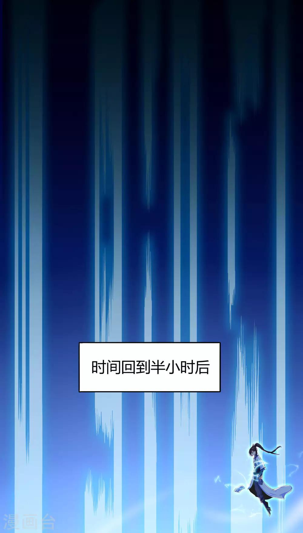 🍚修仙狂徒 第51话 星砂世界 第15页