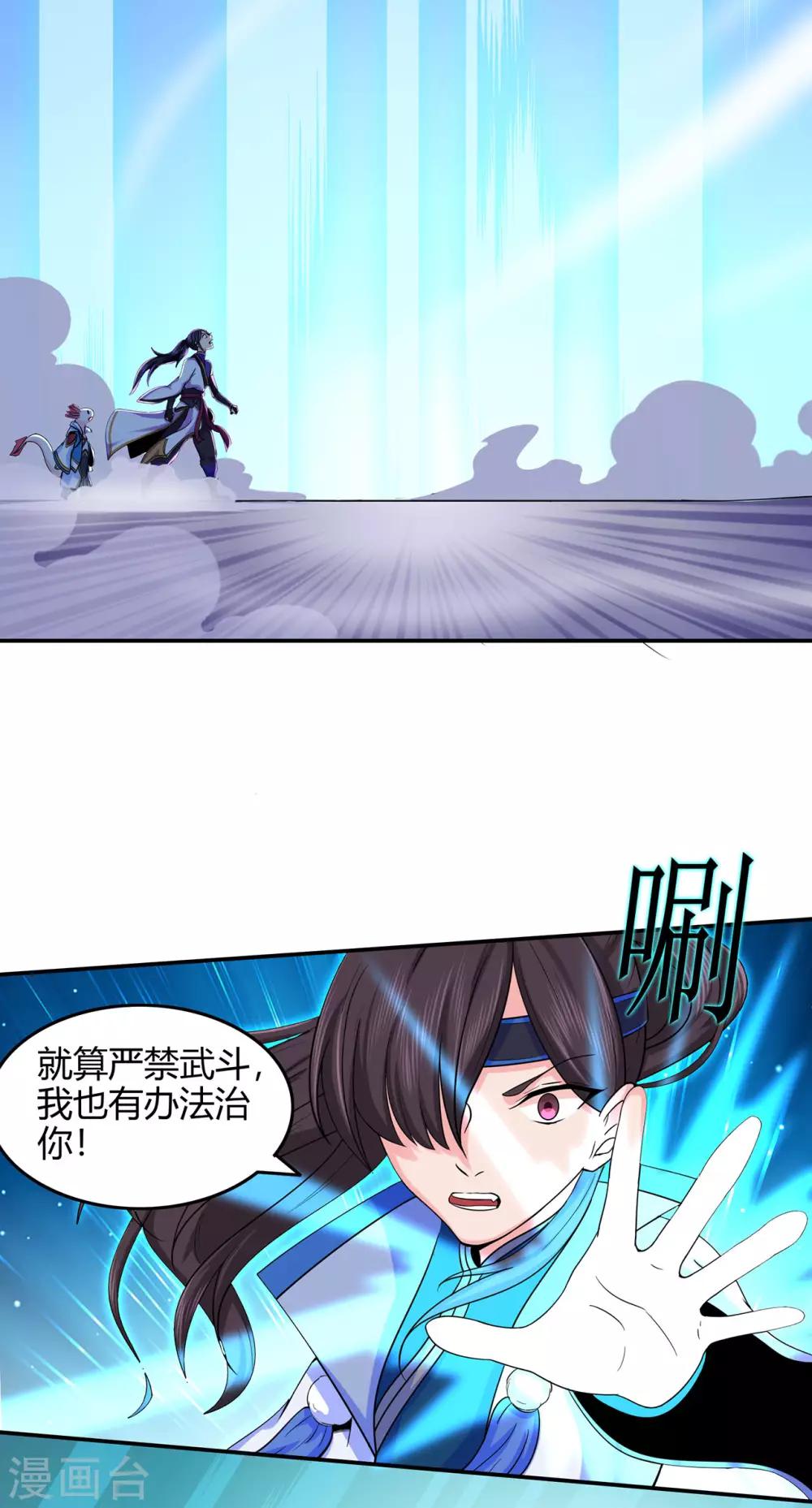 🍚修仙狂徒 第51话 星砂世界 第16页