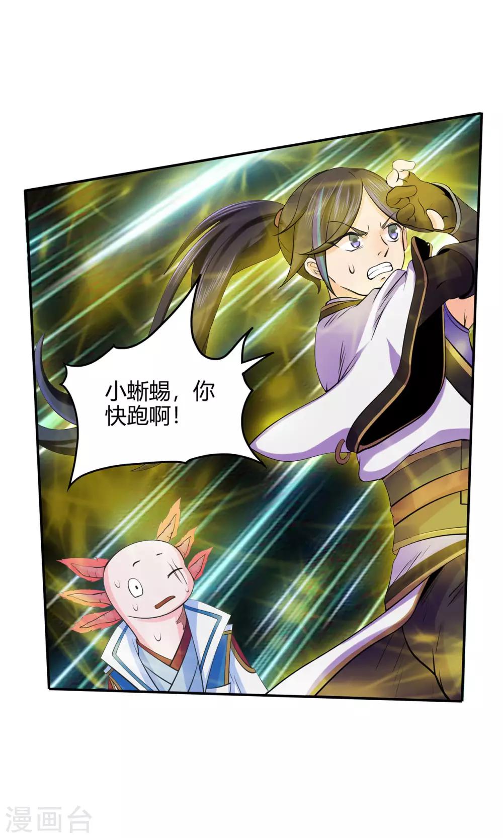 🍚修仙狂徒 第51话 星砂世界 第18页