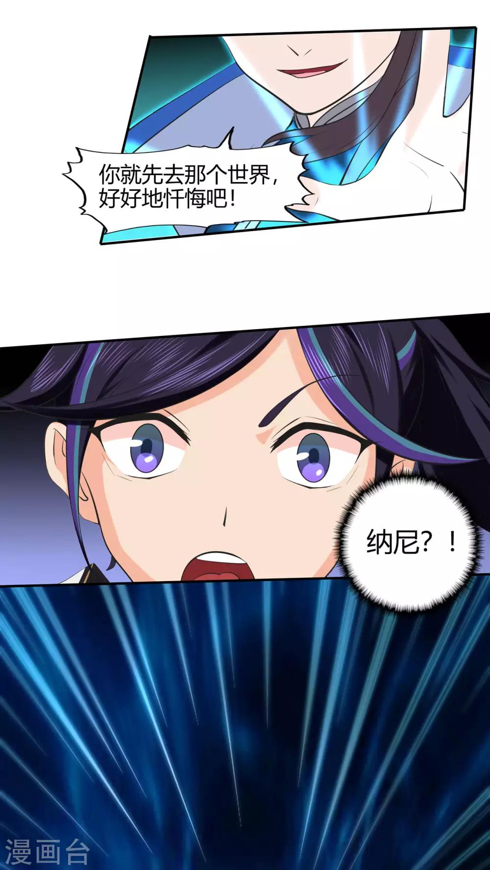 🍚修仙狂徒 第51话 星砂世界 第19页
