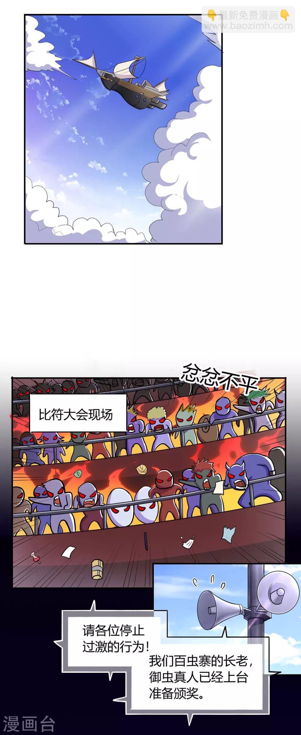 🍚修仙狂徒 第51话 星砂世界 第2页