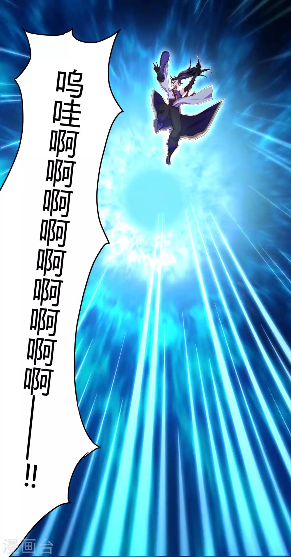🍚修仙狂徒 第51话 星砂世界 第20页