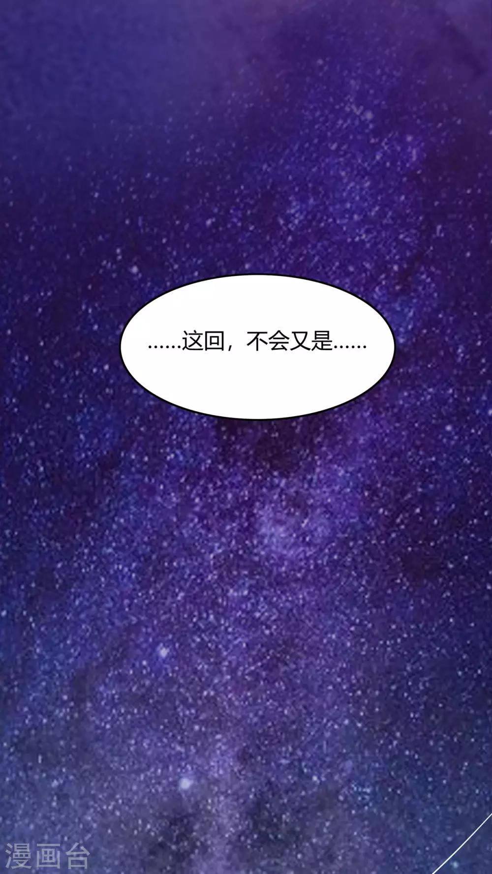 🍚修仙狂徒 第51话 星砂世界 第22页