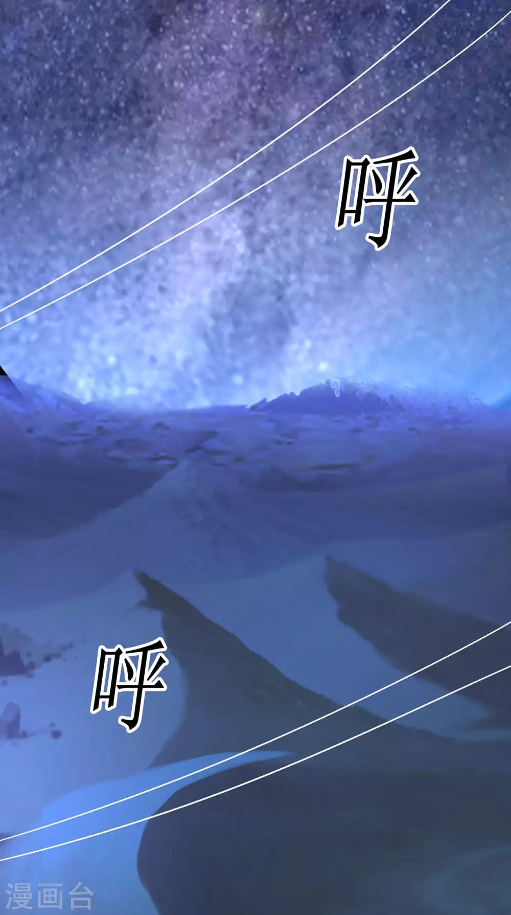 🍚修仙狂徒 第51话 星砂世界 第23页