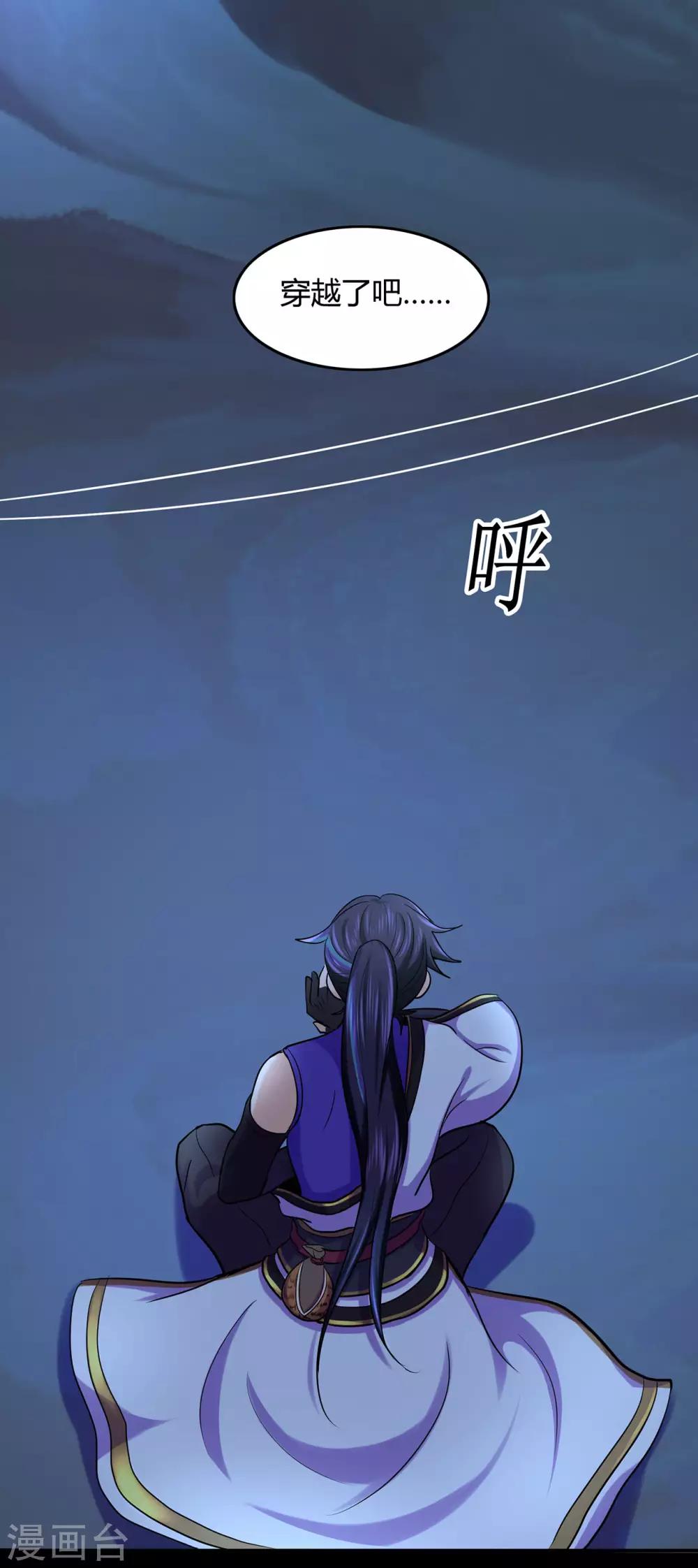 🍚修仙狂徒 第51话 星砂世界 第24页