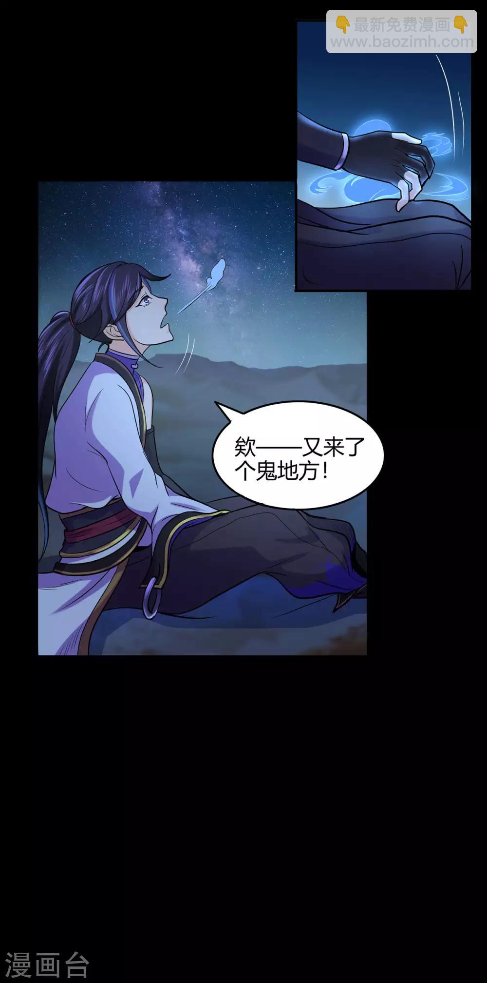 🍚修仙狂徒 第51话 星砂世界 第26页