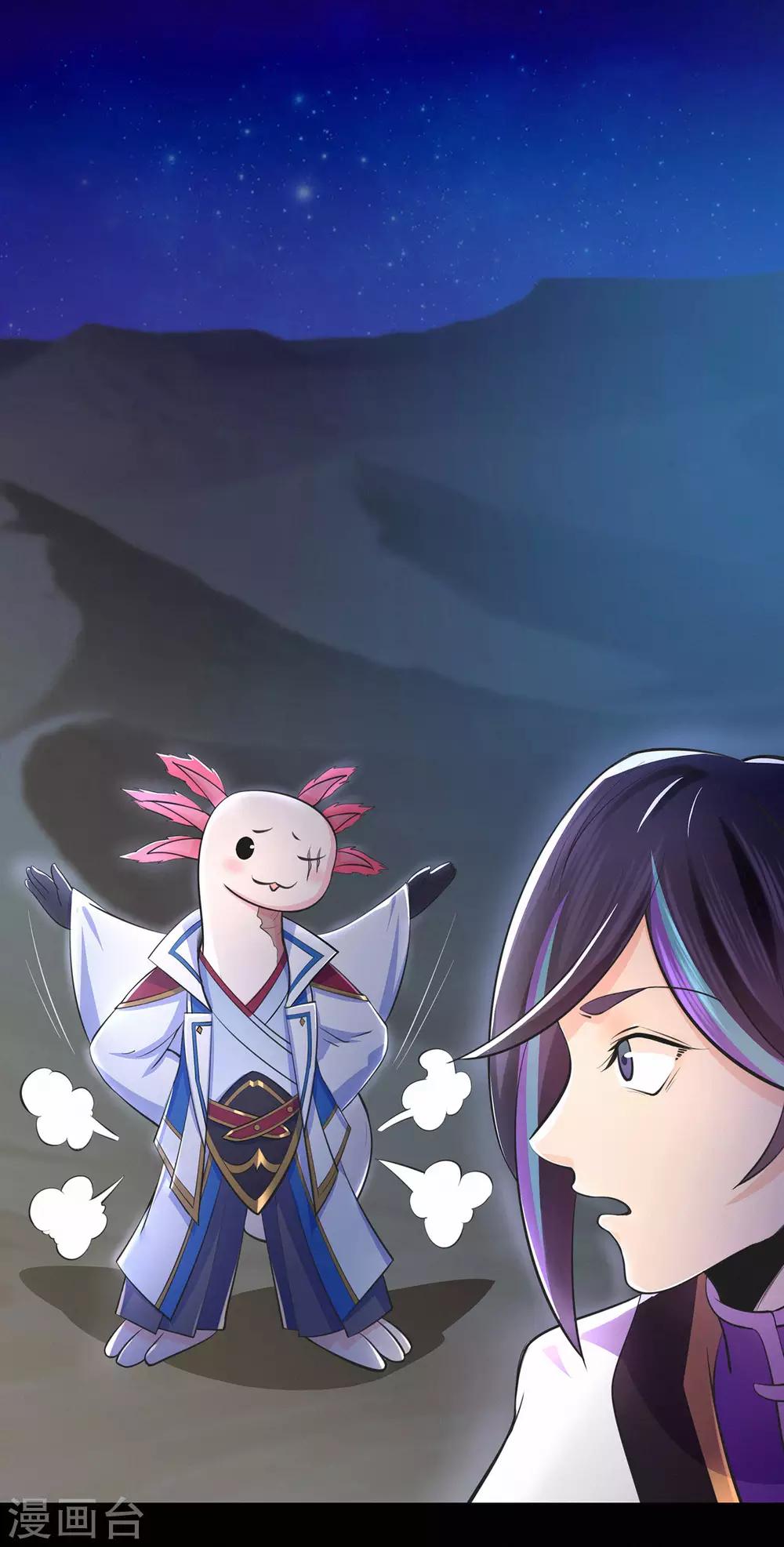 🍚修仙狂徒 第51话 星砂世界 第27页