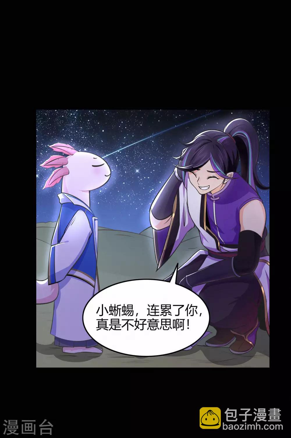 🍚修仙狂徒 第51话 星砂世界 第28页