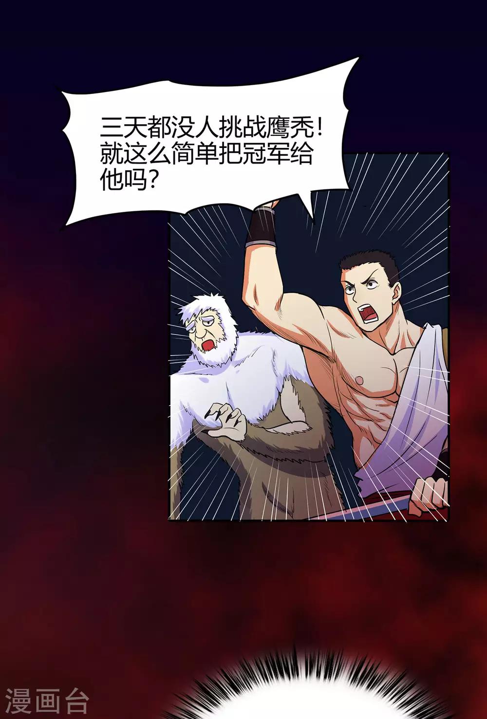 🍚修仙狂徒 第51话 星砂世界 第3页