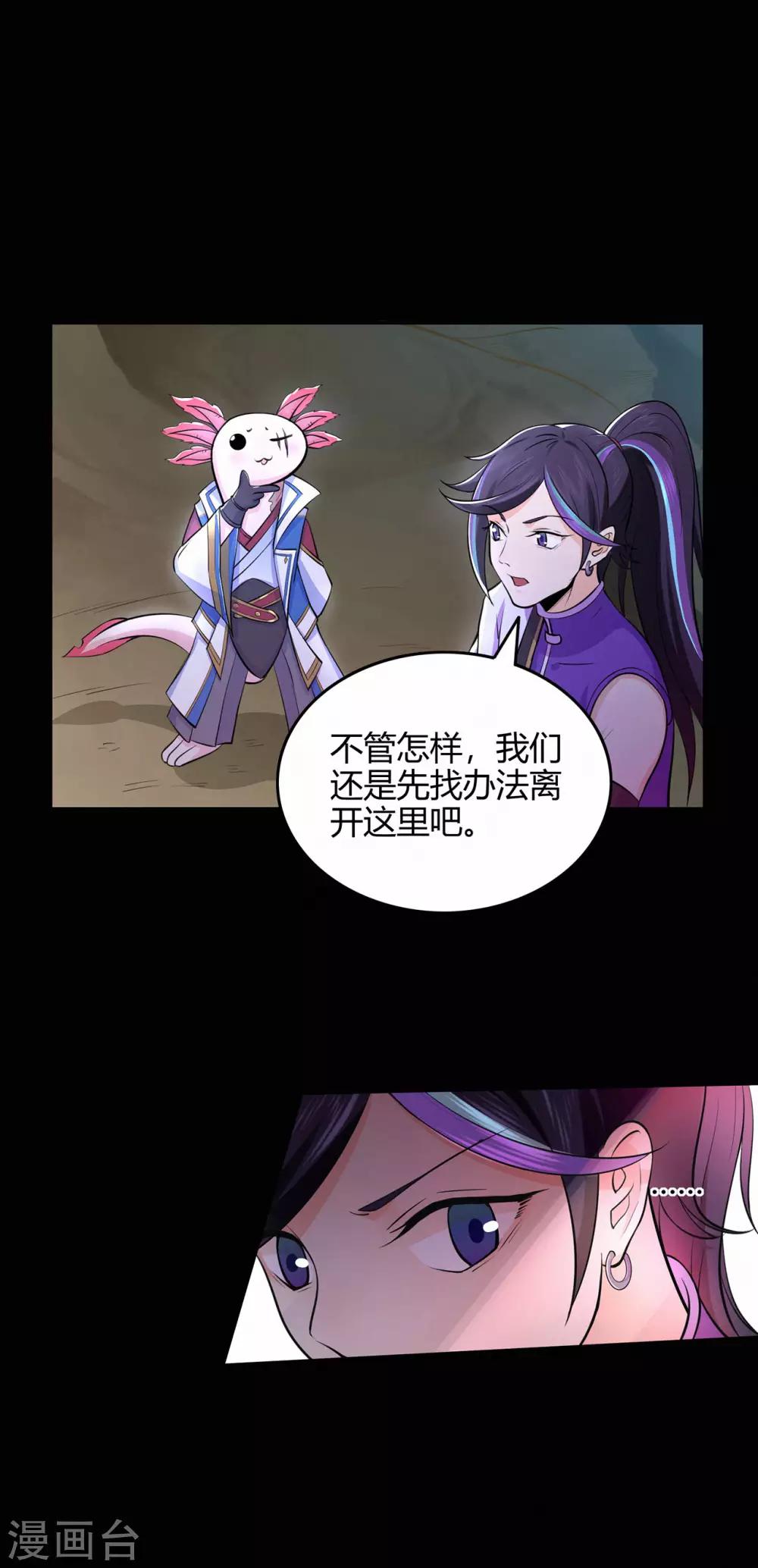🍚修仙狂徒 第51话 星砂世界 第30页