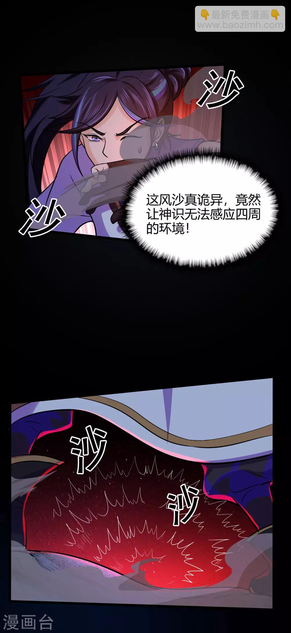 🍚修仙狂徒 第51话 星砂世界 第33页