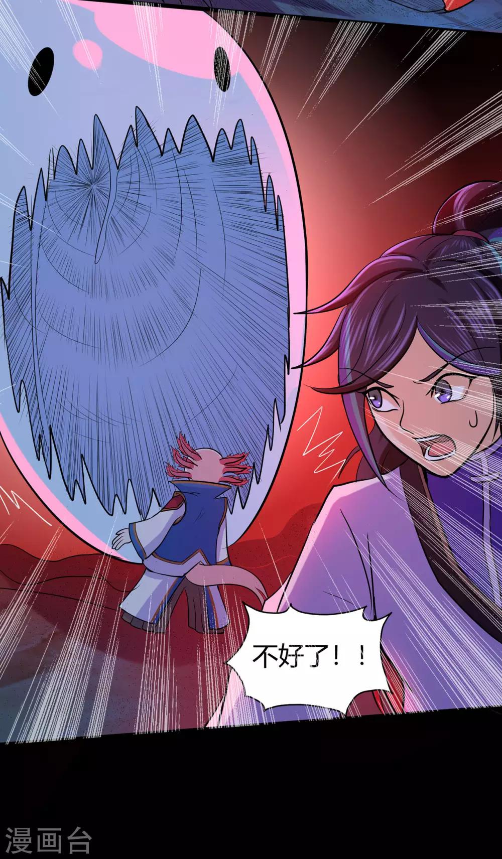 🍚修仙狂徒 第51话 星砂世界 第39页