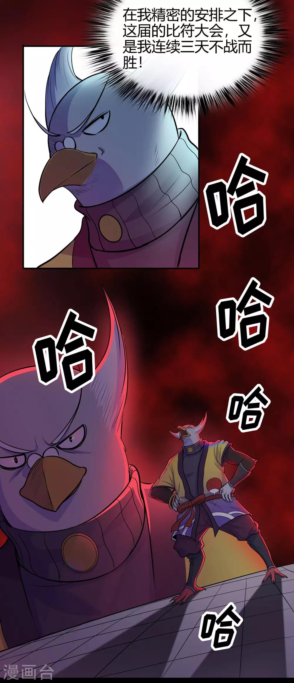 🍚修仙狂徒 第51话 星砂世界 第4页