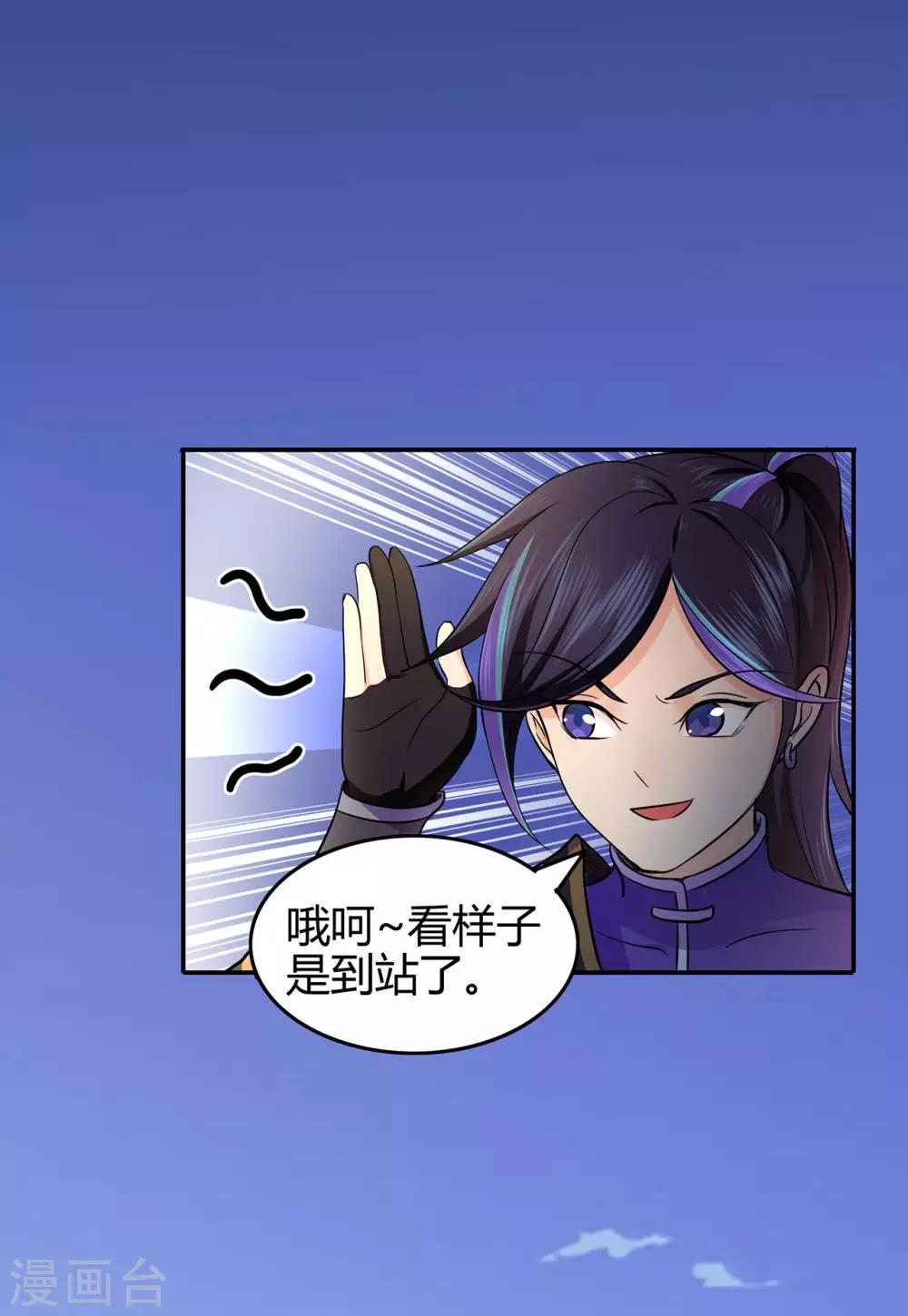 🍚修仙狂徒 第51话 星砂世界 第6页
