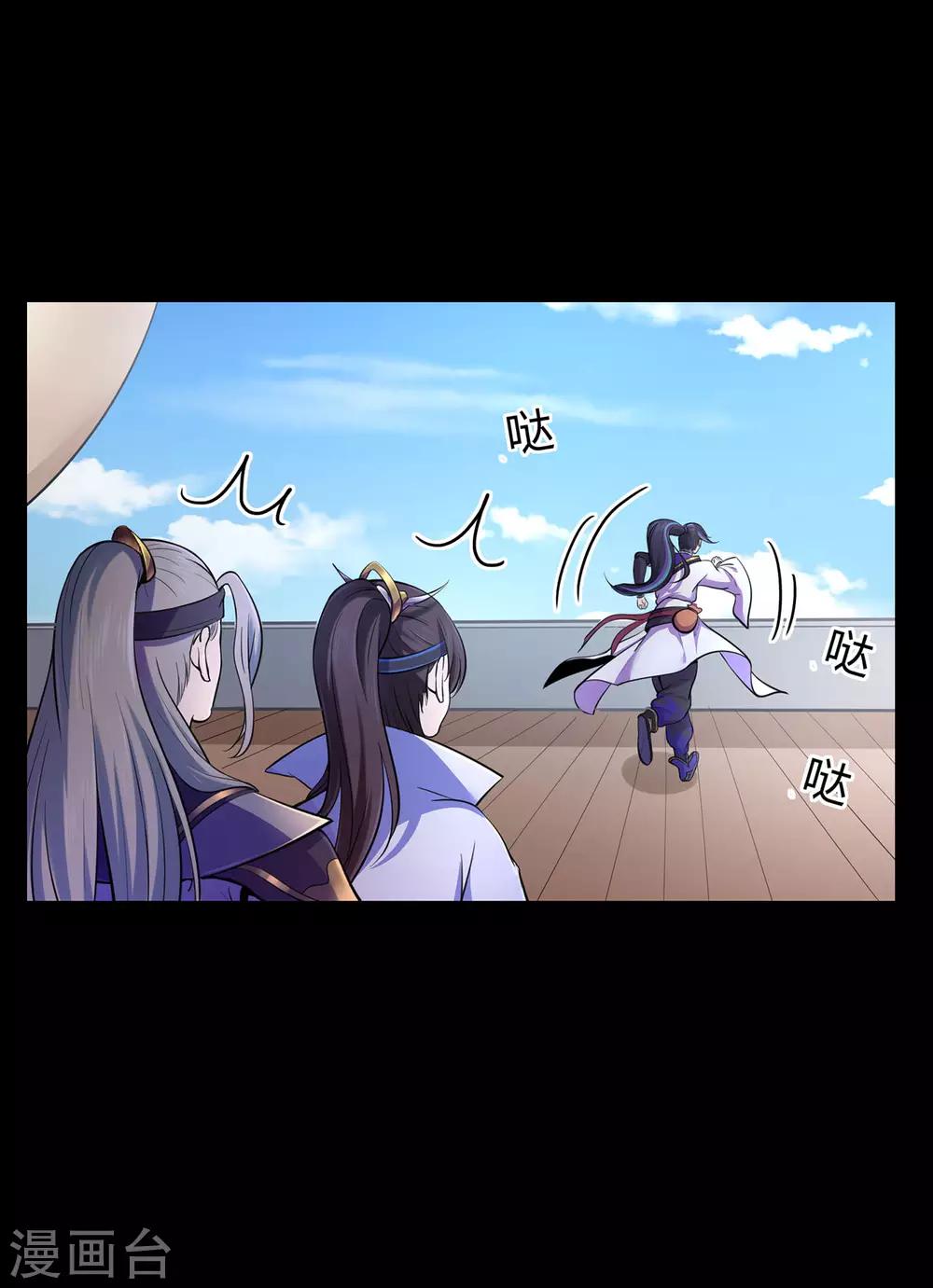 🍚修仙狂徒 第51话 星砂世界 第8页
