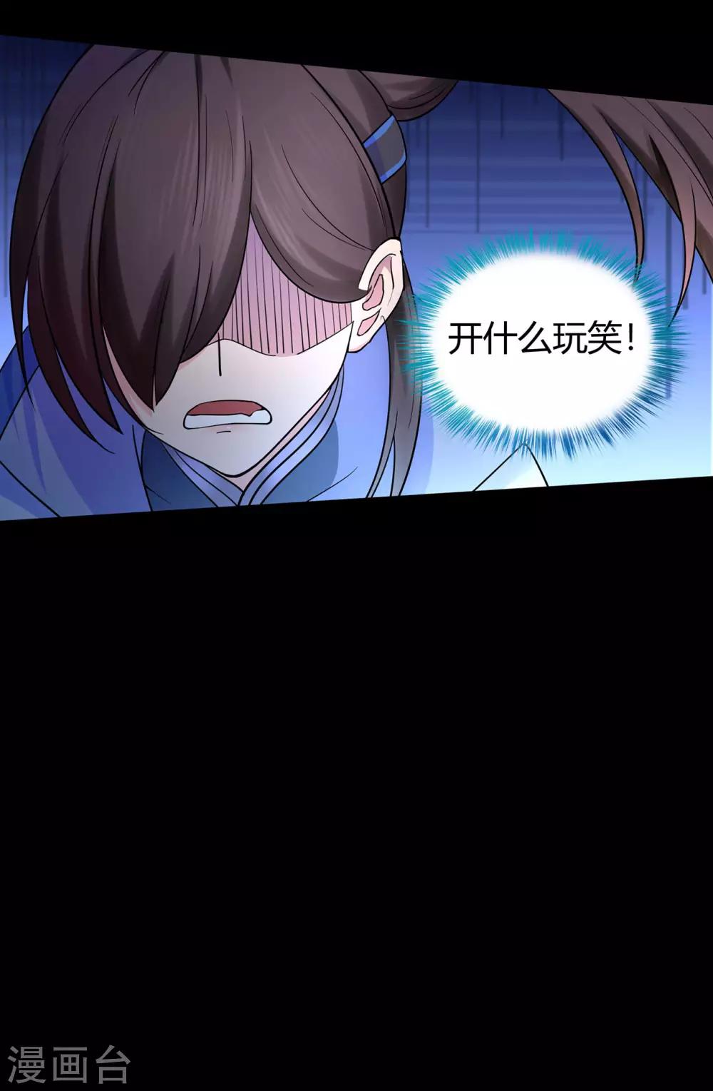 🍚修仙狂徒 第51话 星砂世界 第9页