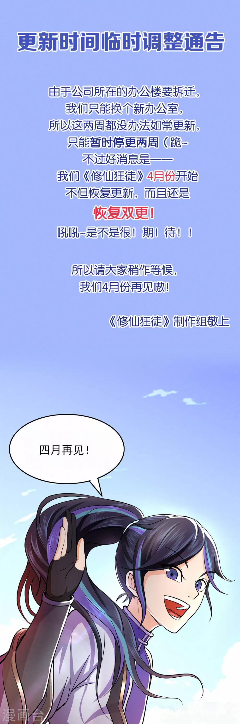 🍚修仙狂徒 更新时间临时调整公告 第1页