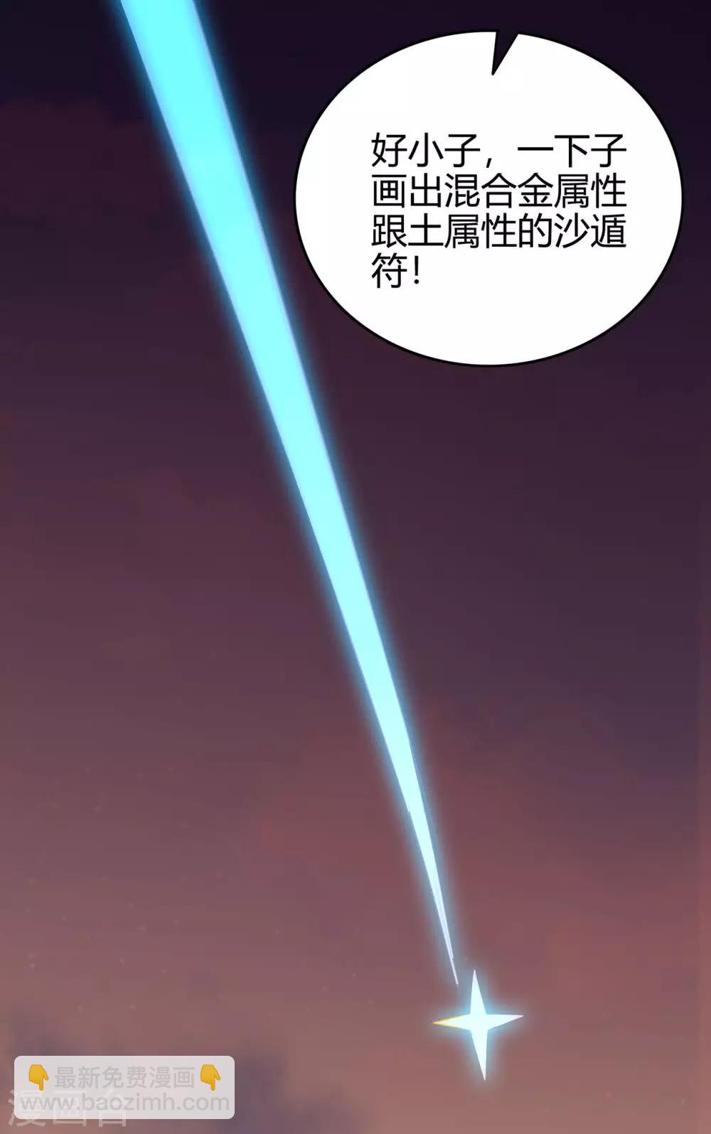 🍚修仙狂徒 第54话 御虫真人的关照 第11页