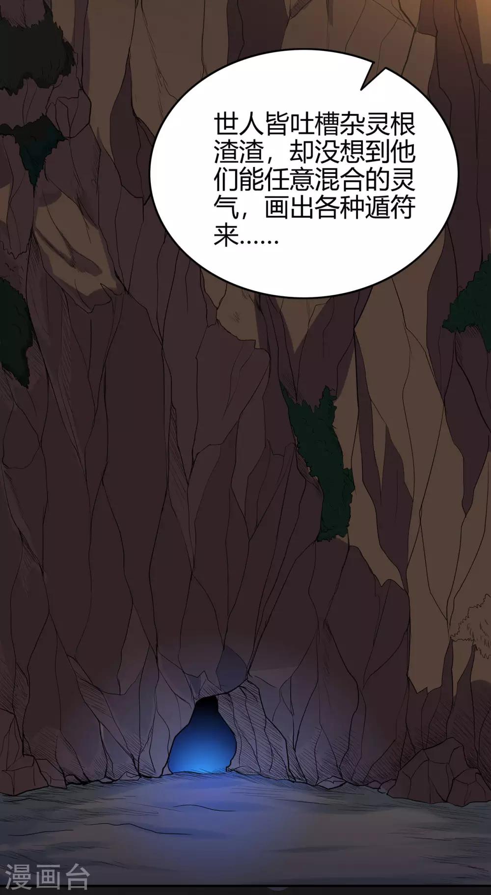 🍚修仙狂徒 第54话 御虫真人的关照 第13页
