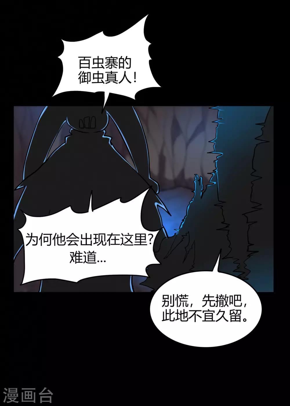 🍚修仙狂徒 第54话 御虫真人的关照 第16页