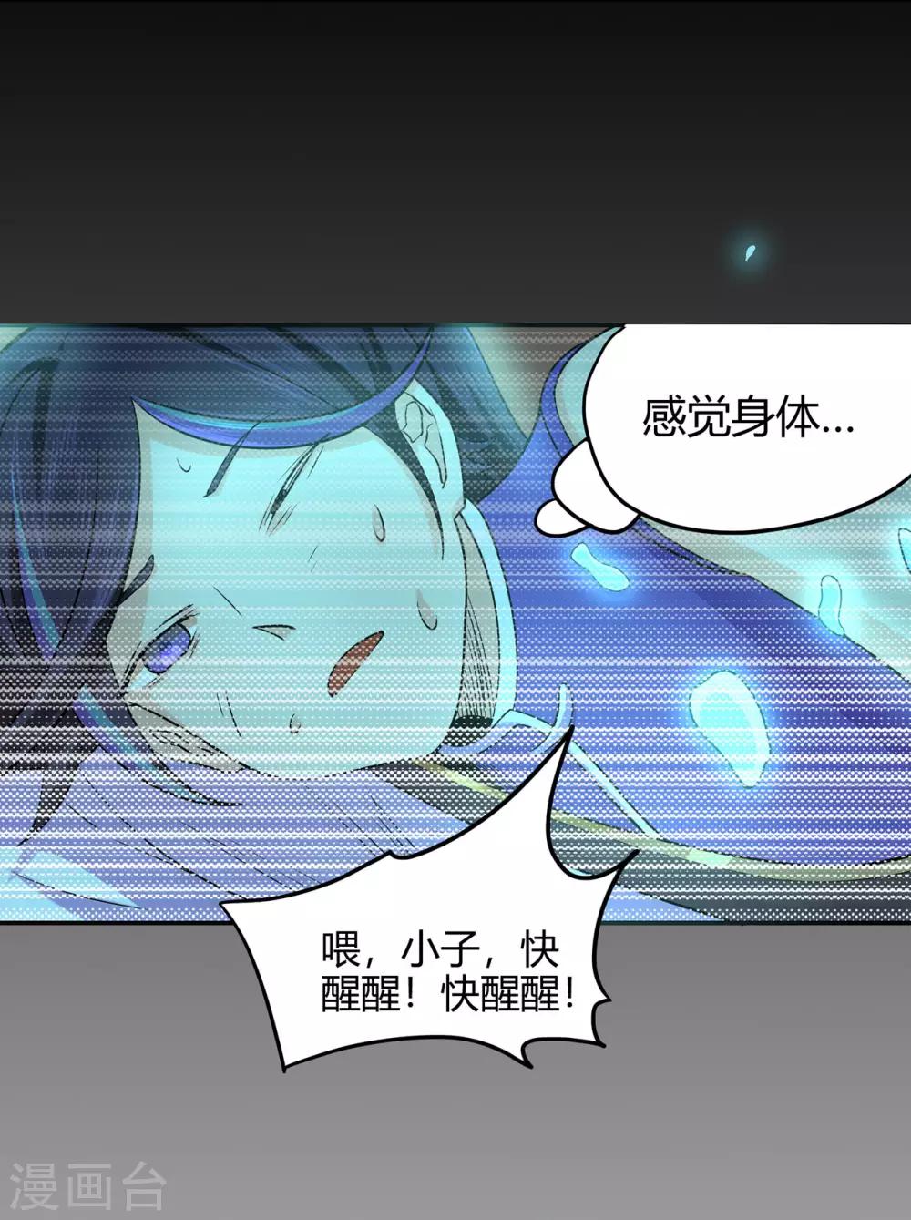 🍚修仙狂徒 第54话 御虫真人的关照 第19页