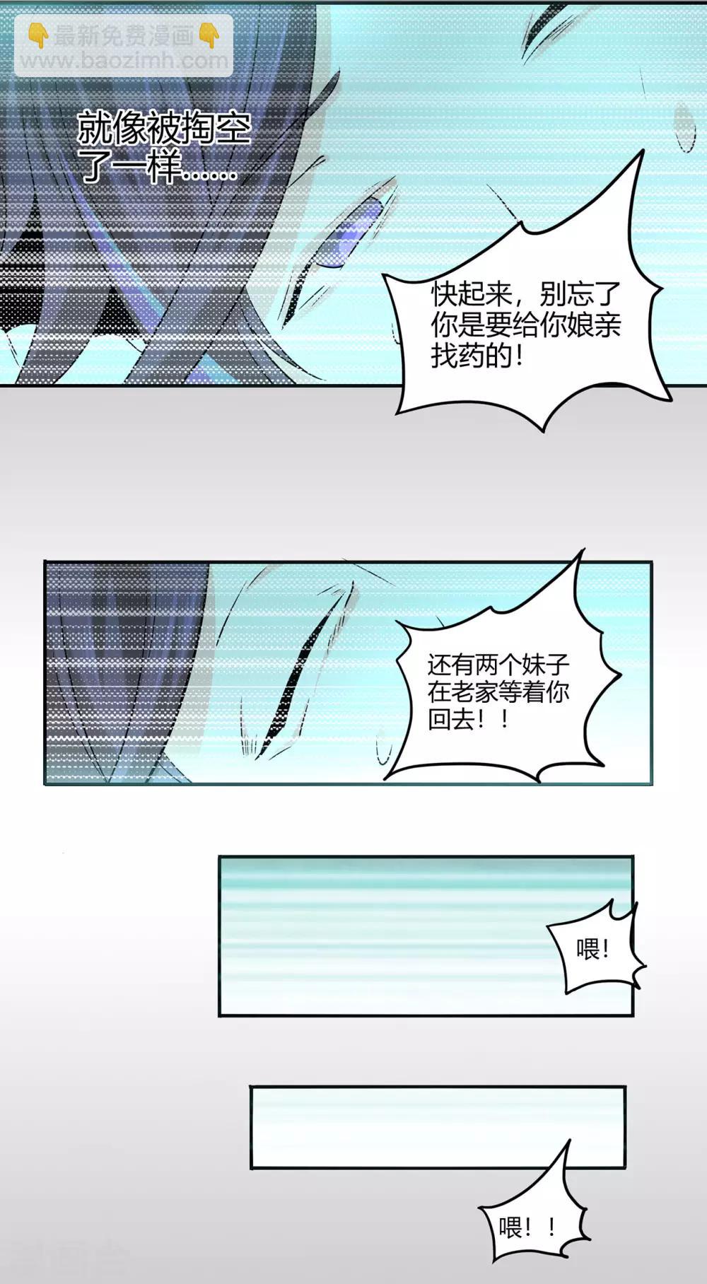 🍚修仙狂徒 第54话 御虫真人的关照 第20页