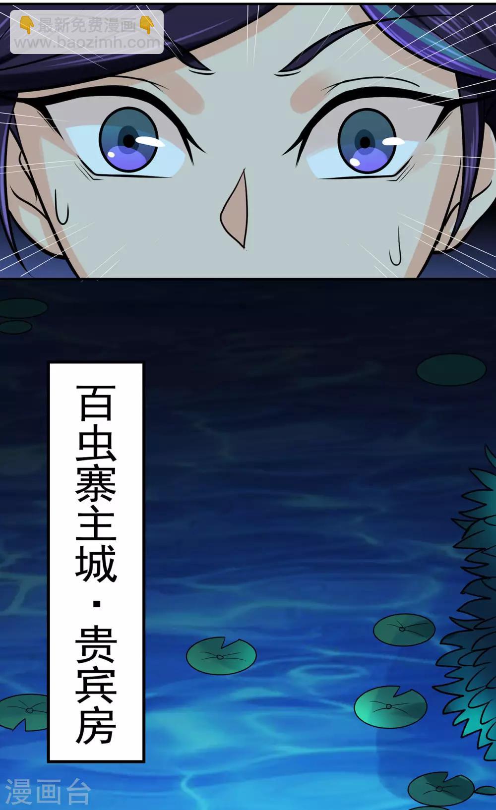 🍚修仙狂徒 第54话 御虫真人的关照 第29页
