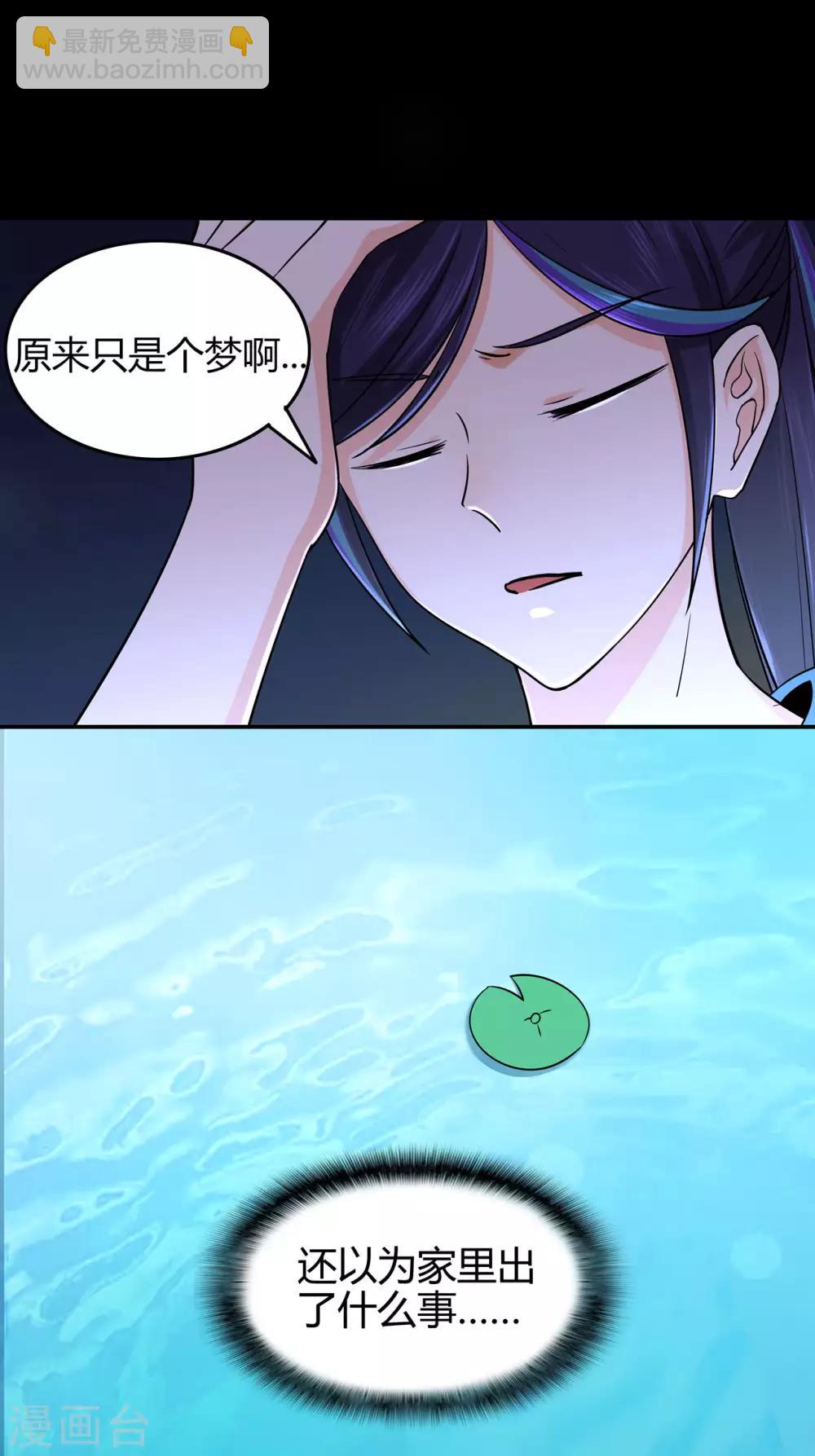 🍚修仙狂徒 第54话 御虫真人的关照 第31页