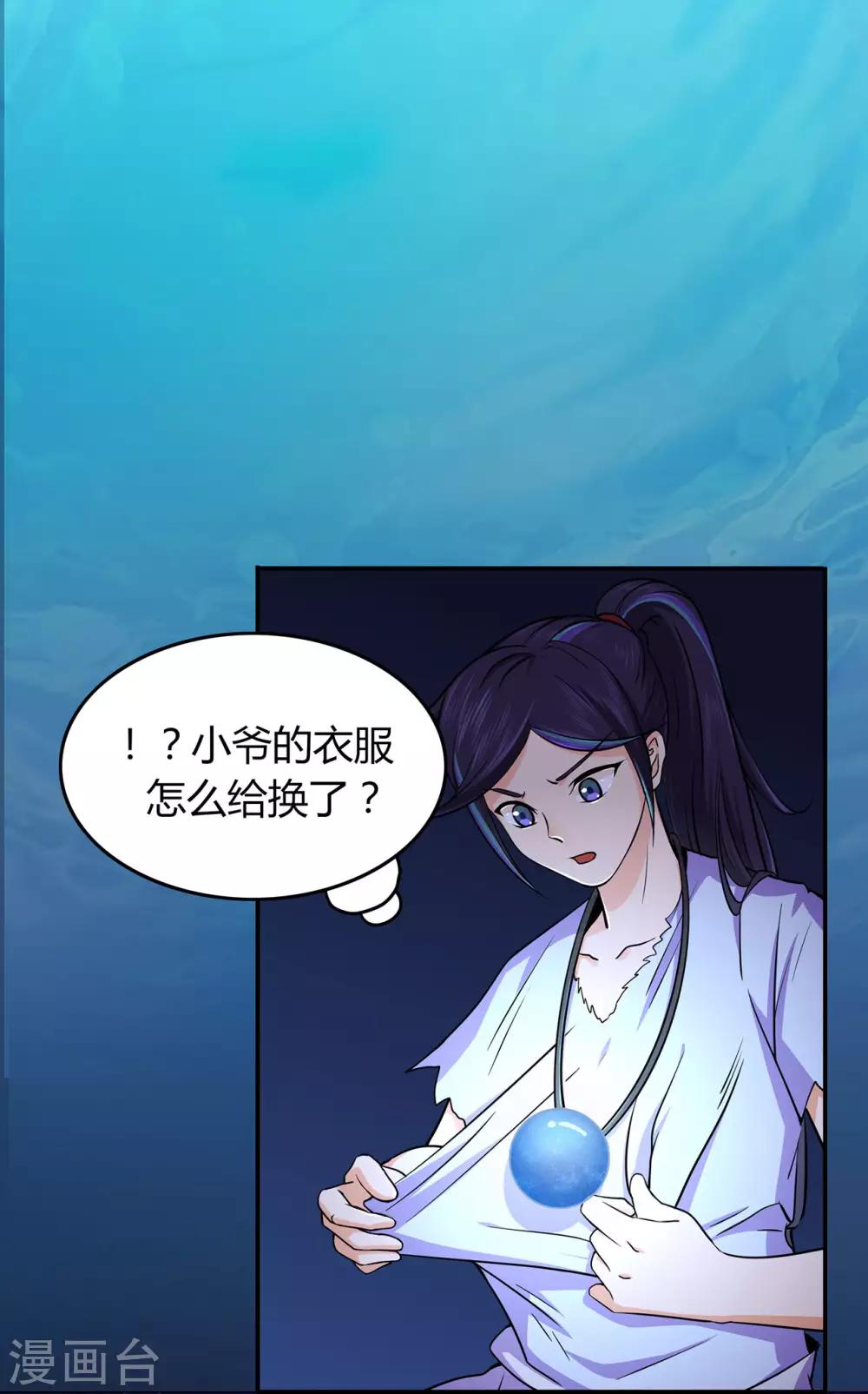 🍚修仙狂徒 第54话 御虫真人的关照 第32页