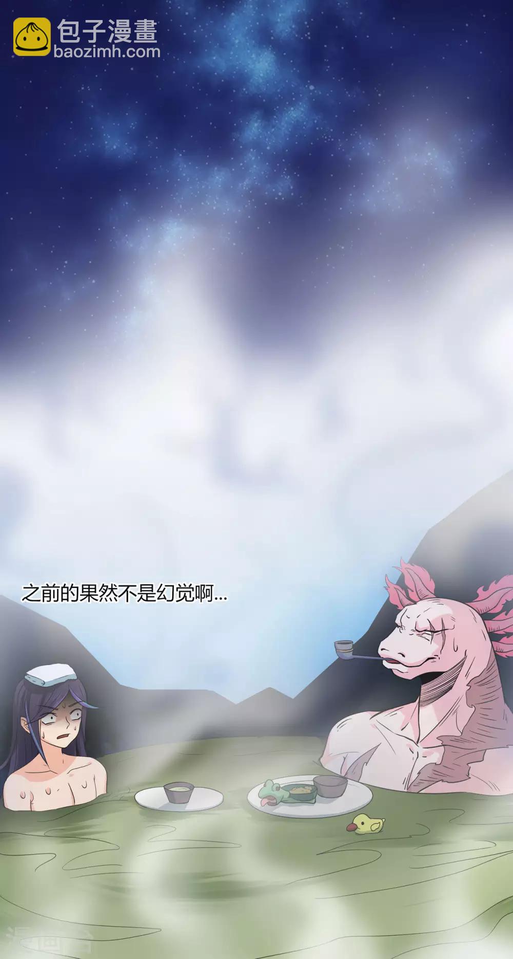 🍚修仙狂徒 第54话 御虫真人的关照 第37页