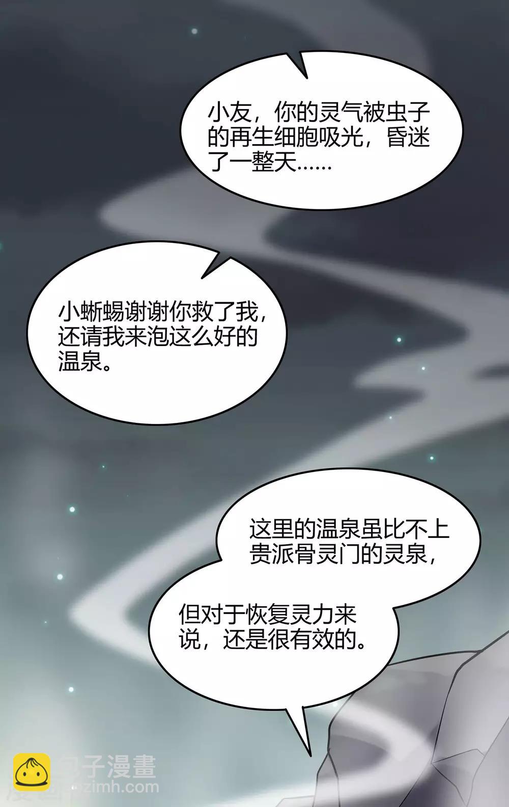 🍚修仙狂徒 第54话 御虫真人的关照 第38页