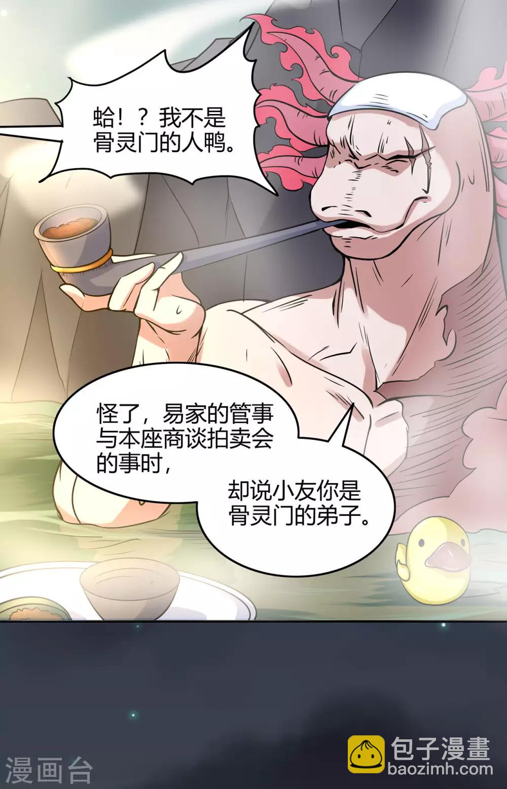 🍚修仙狂徒 第54话 御虫真人的关照 第39页